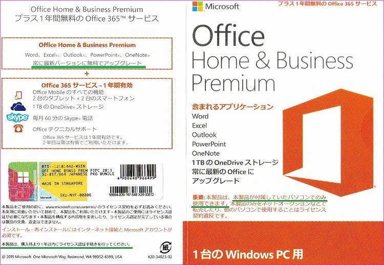 Office365契約更新